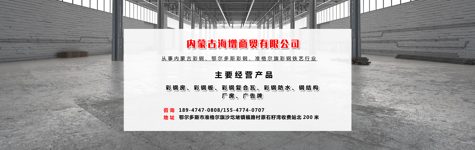 鄂爾多斯彩鋼